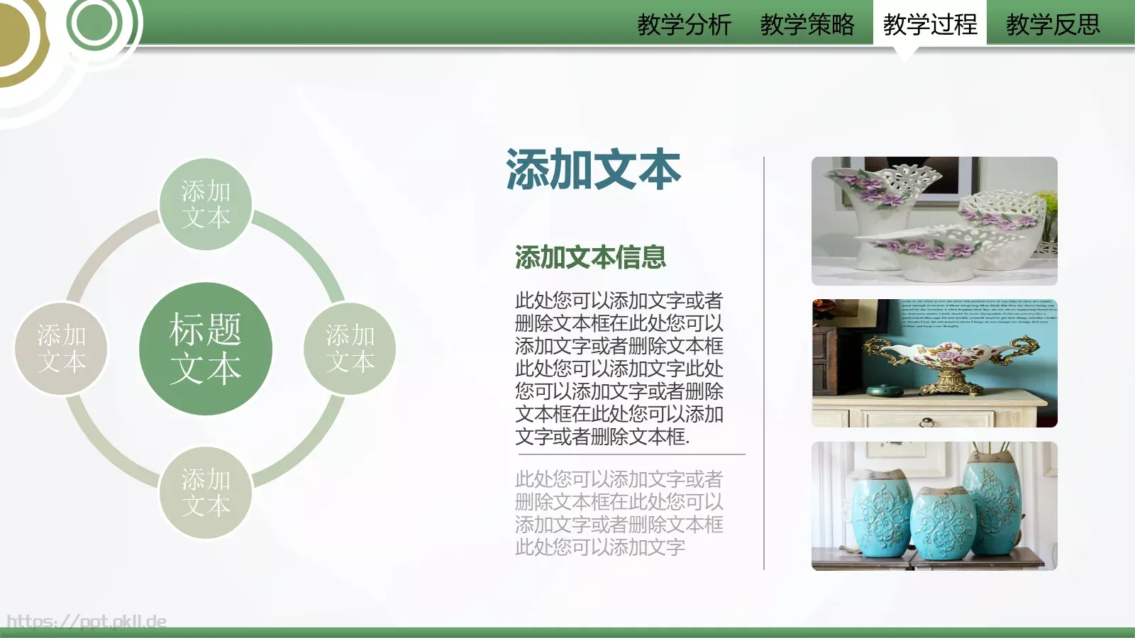 信息化教学设计大赛教学说课PPT模板 第 26 页预览图