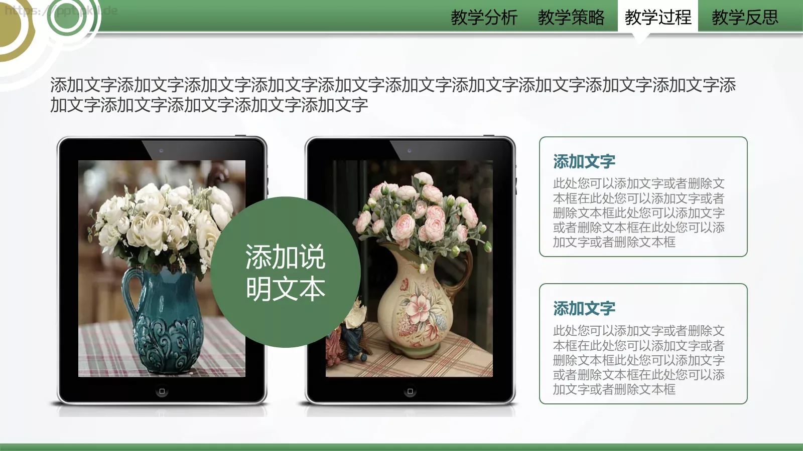 信息化教学设计大赛教学说课PPT模板 第 27 页预览图