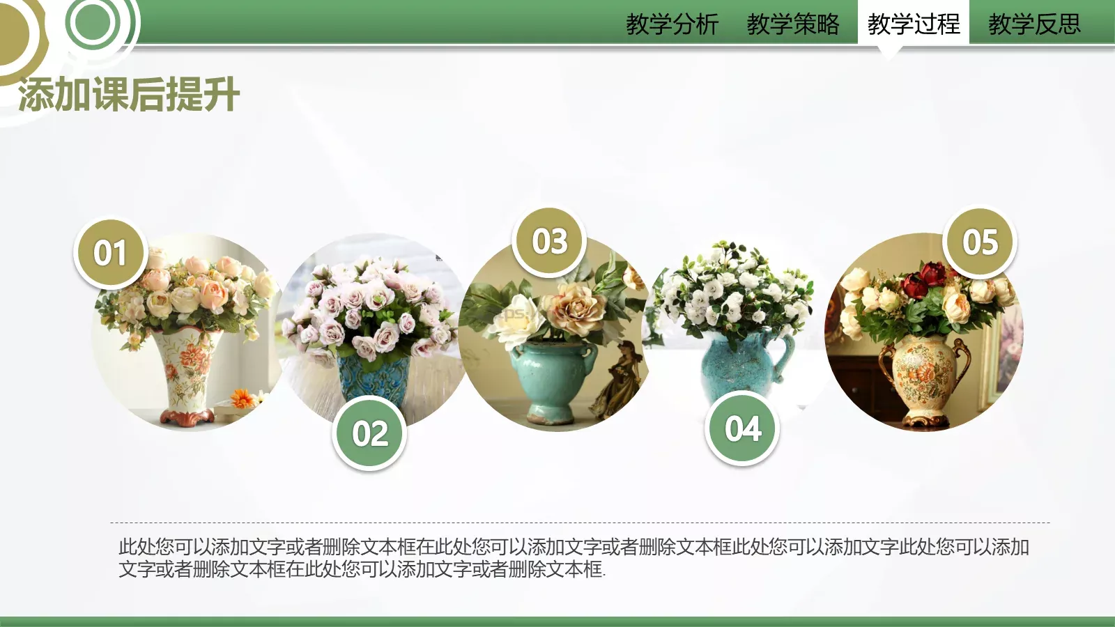 信息化教学设计大赛教学说课PPT模板 第 28 页预览图