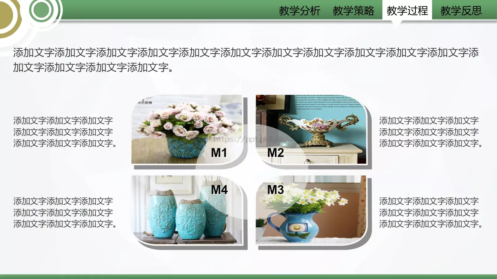 信息化教学设计大赛教学说课PPT模板 第 29 页预览图