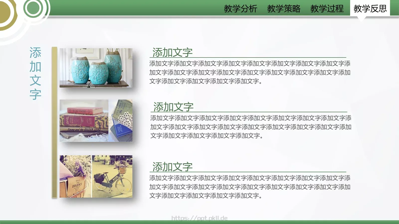 信息化教学设计大赛教学说课PPT模板 第 31 页预览图