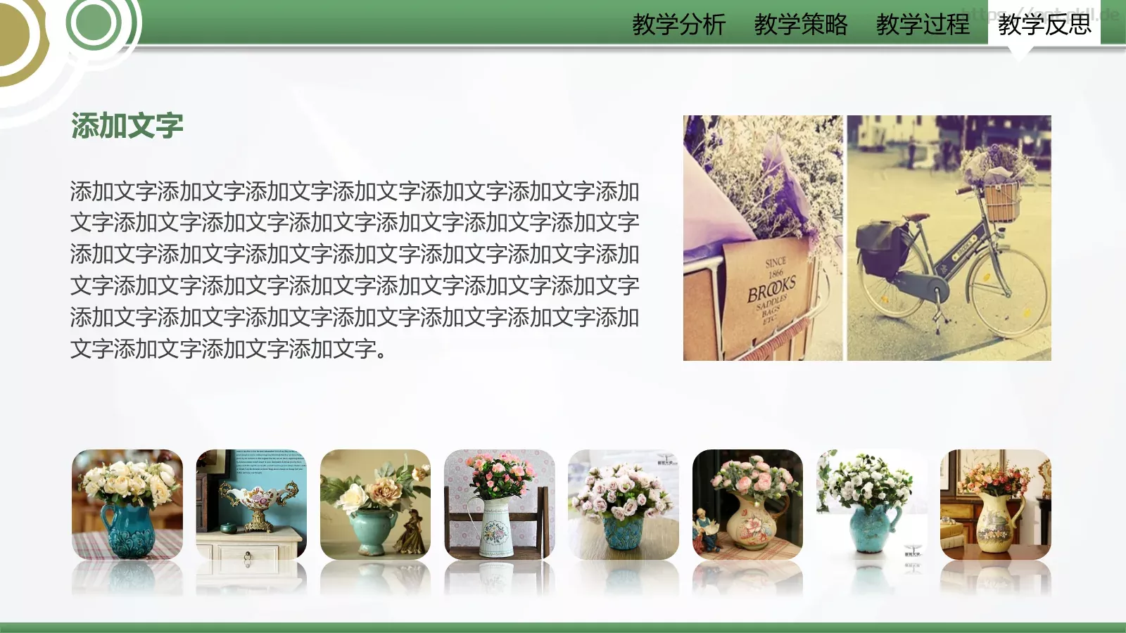 信息化教学设计大赛教学说课PPT模板 第 32 页预览图