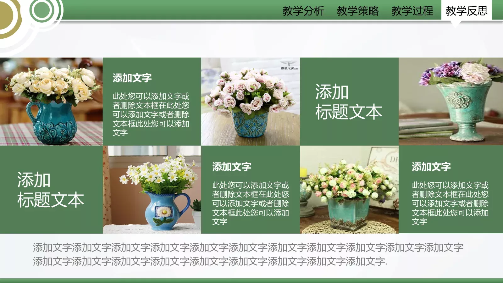 信息化教学设计大赛教学说课PPT模板 第 33 页预览图