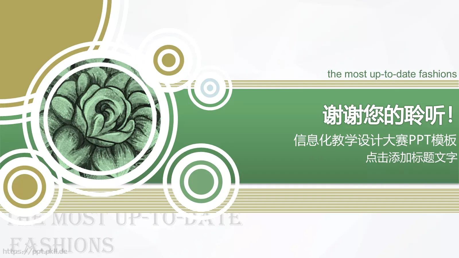 信息化教学设计大赛教学说课PPT模板 第 35 页预览图