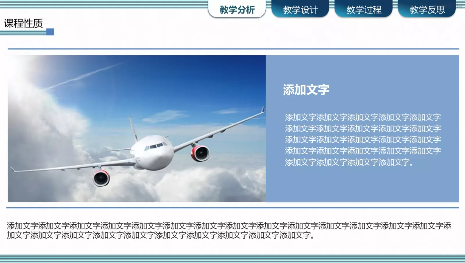 信息化教学设计PPT模板 第 4 页缩略图