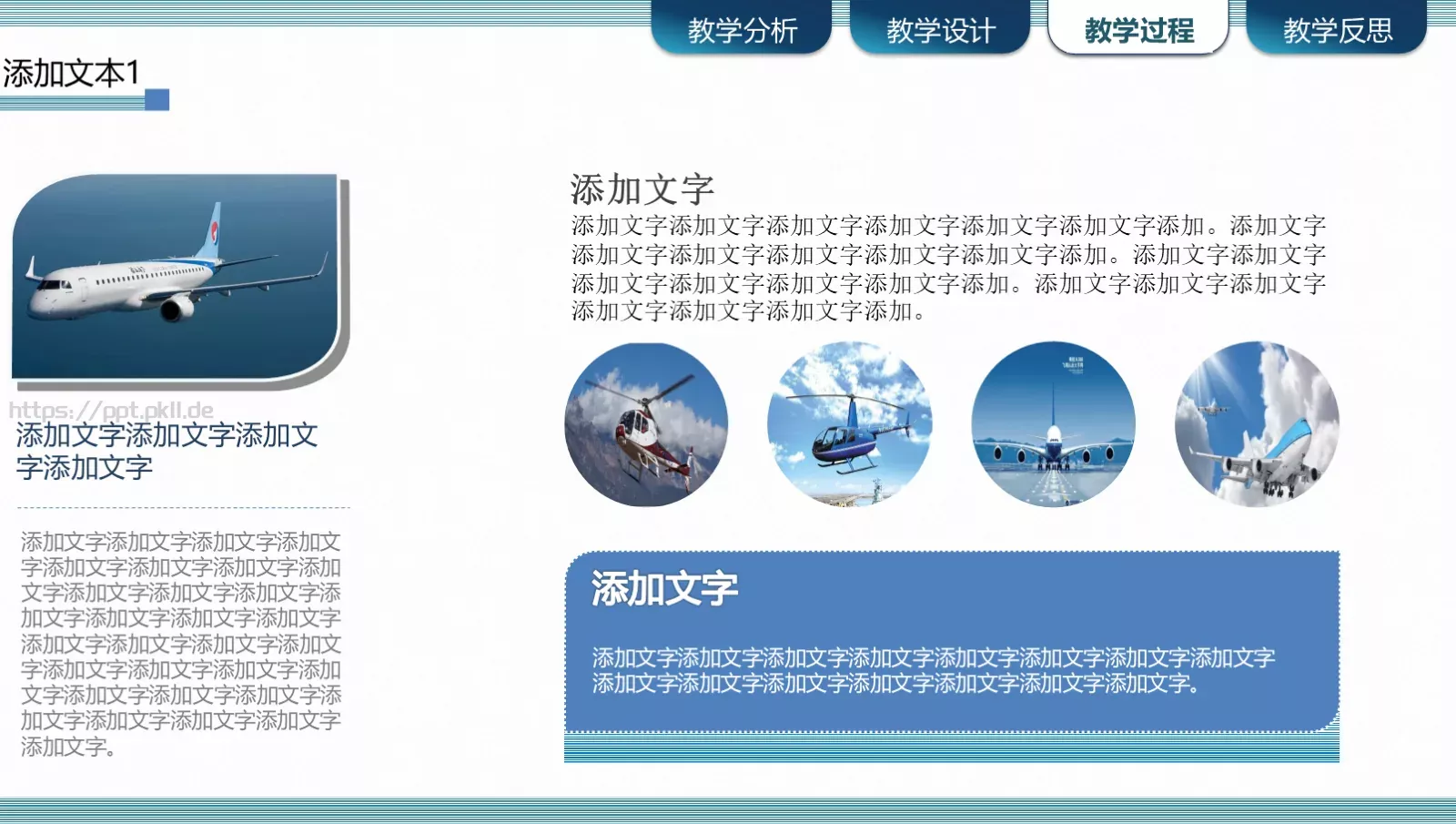 信息化教学设计PPT模板 第 19 页预览图