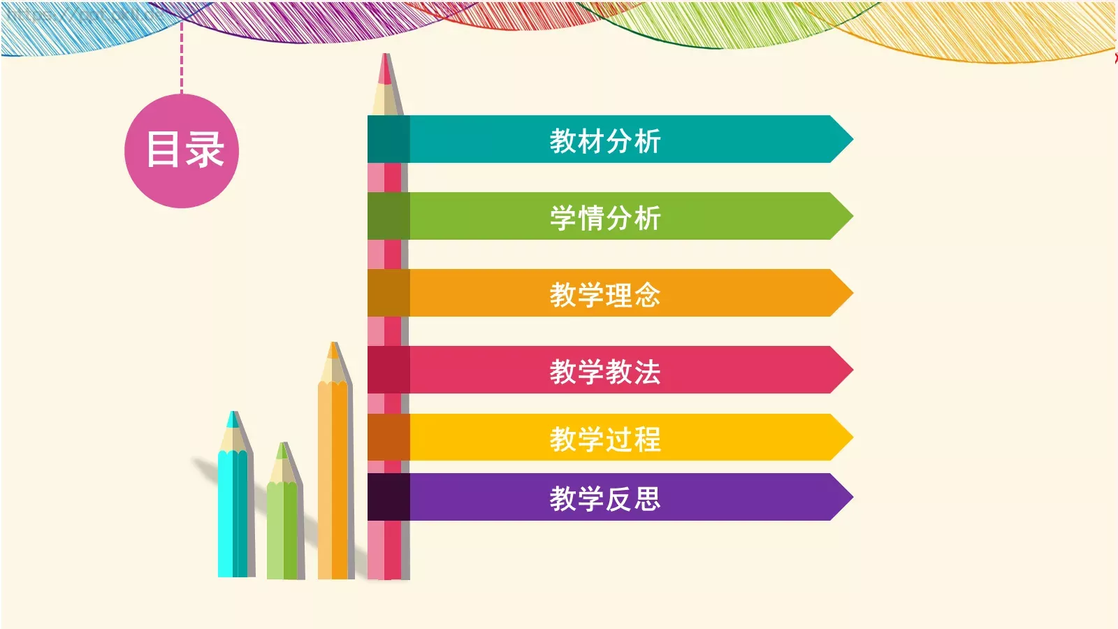 七彩教师说课动态PPT模板 第 2 页缩略图