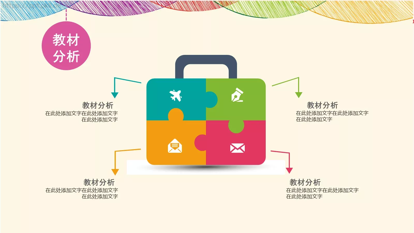 七彩教师说课动态PPT模板 第 6 页预览图