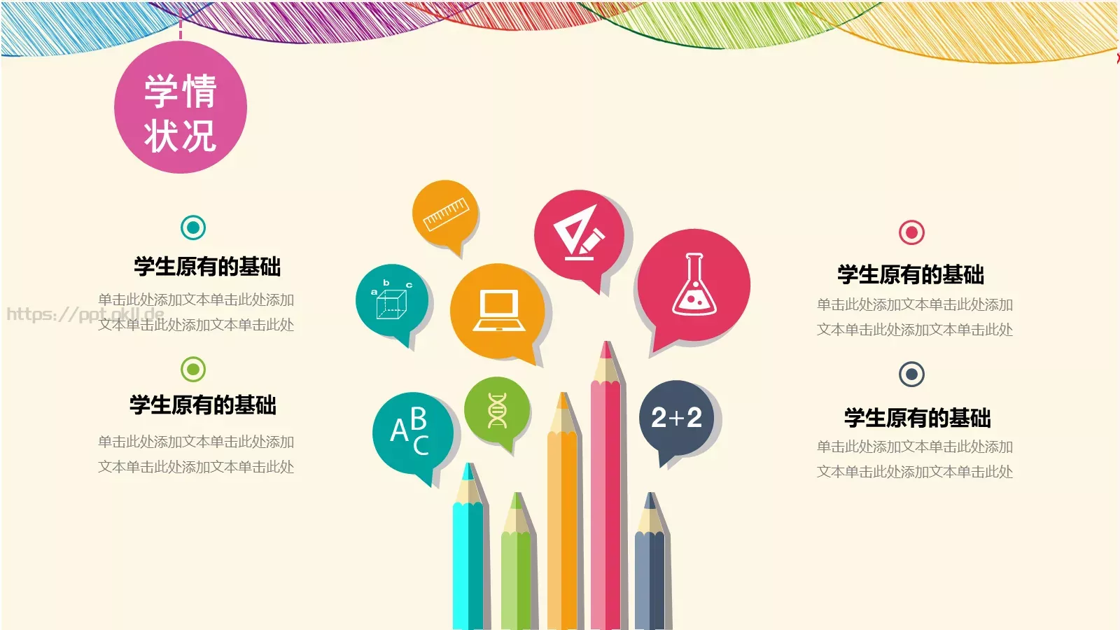 七彩教师说课动态PPT模板 第 8 页预览图