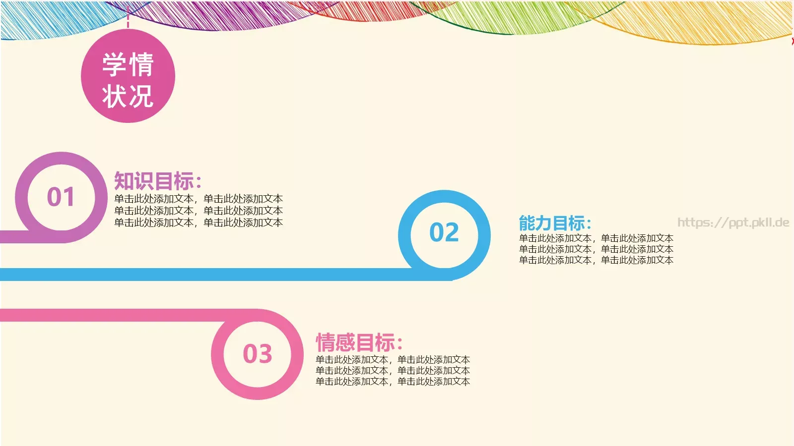 七彩教师说课动态PPT模板 第 9 页预览图