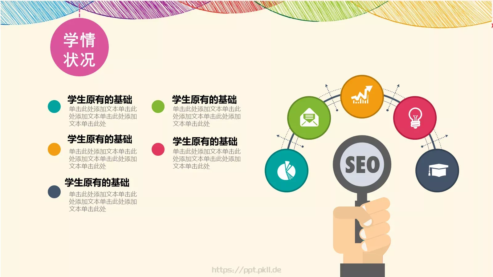 七彩教师说课动态PPT模板 第 10 页预览图