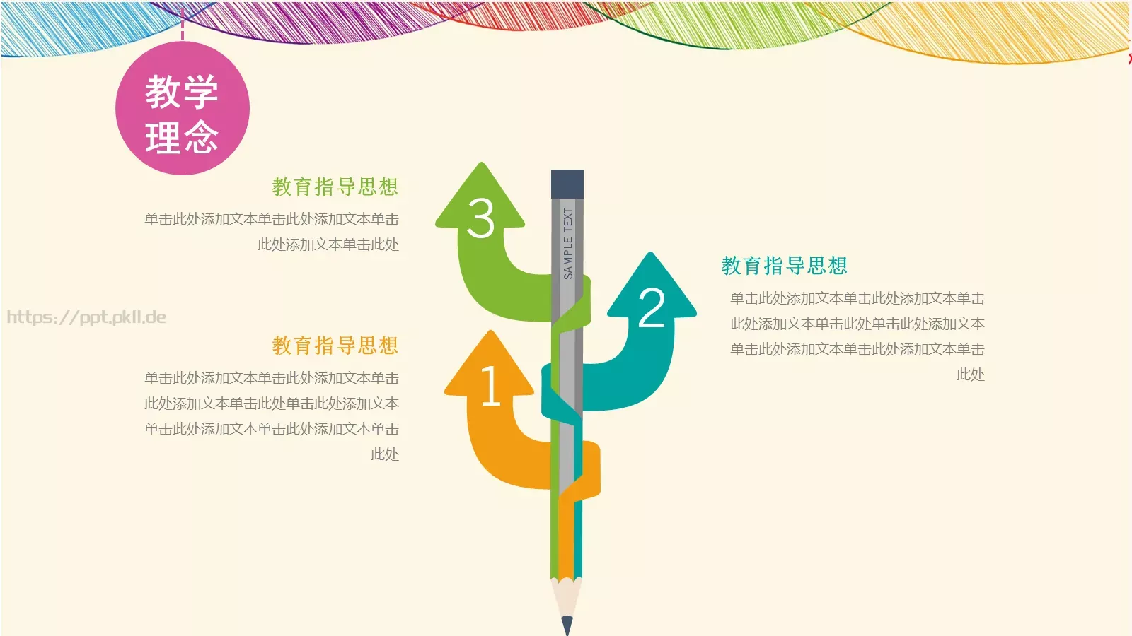 七彩教师说课动态PPT模板 第 12 页预览图