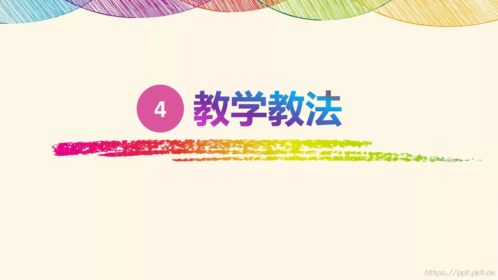 七彩教师说课动态PPT模板 第 14 页预览图