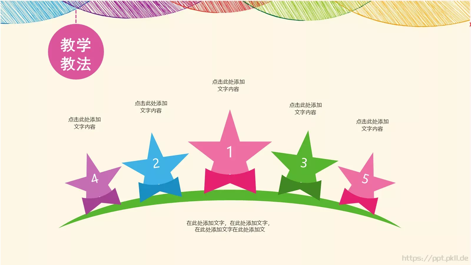 七彩教师说课动态PPT模板 第 16 页预览图