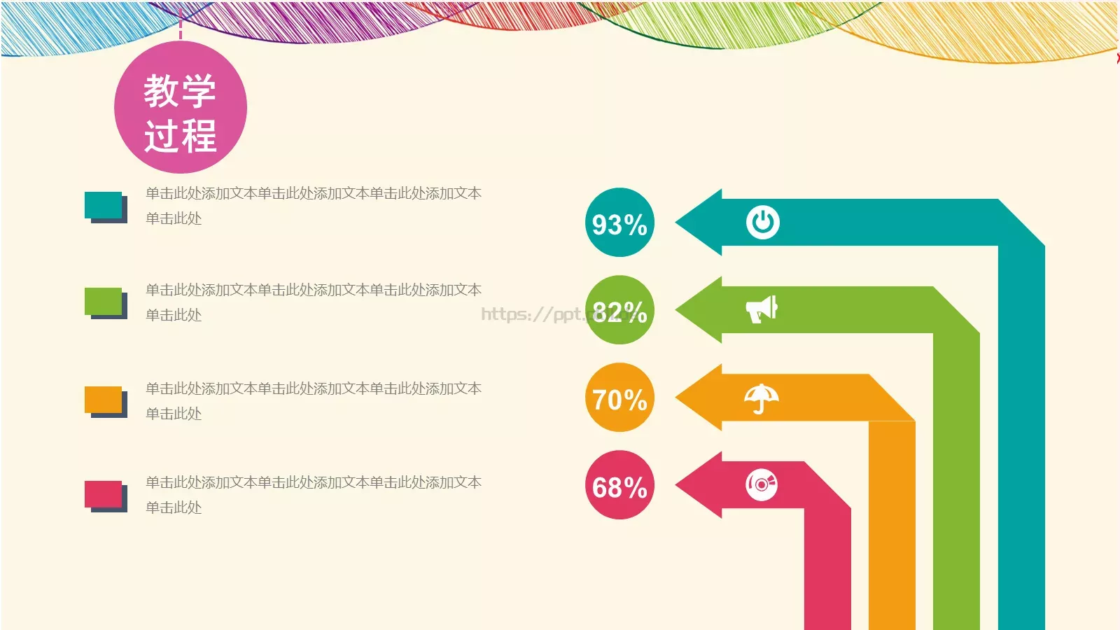 七彩教师说课动态PPT模板 第 20 页预览图