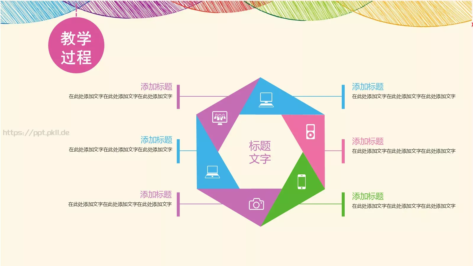 七彩教师说课动态PPT模板 第 21 页预览图