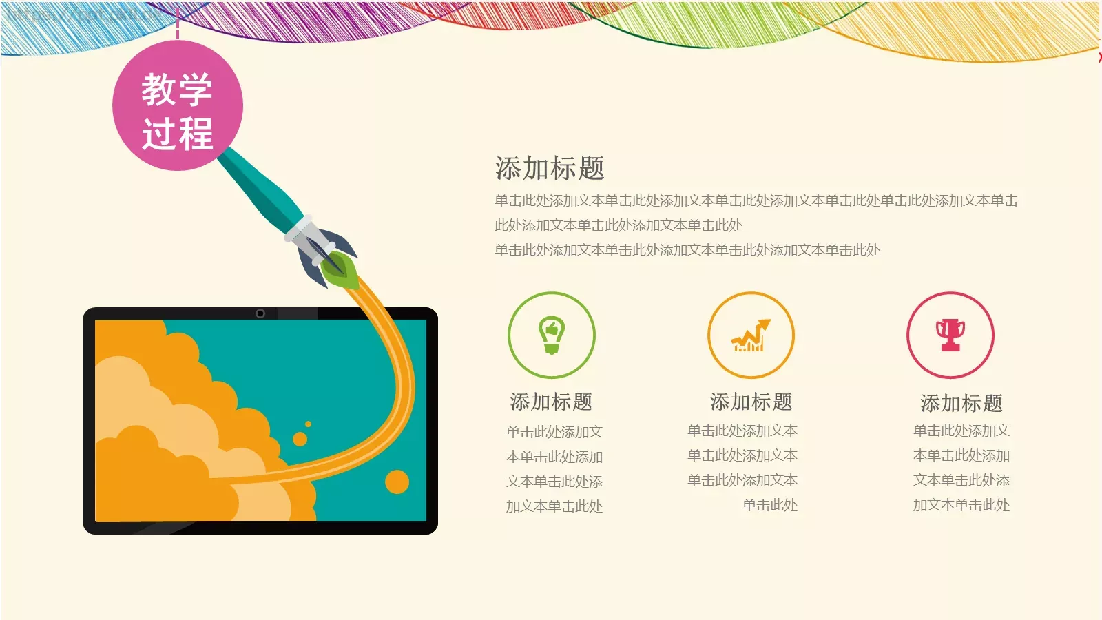 七彩教师说课动态PPT模板 第 24 页预览图