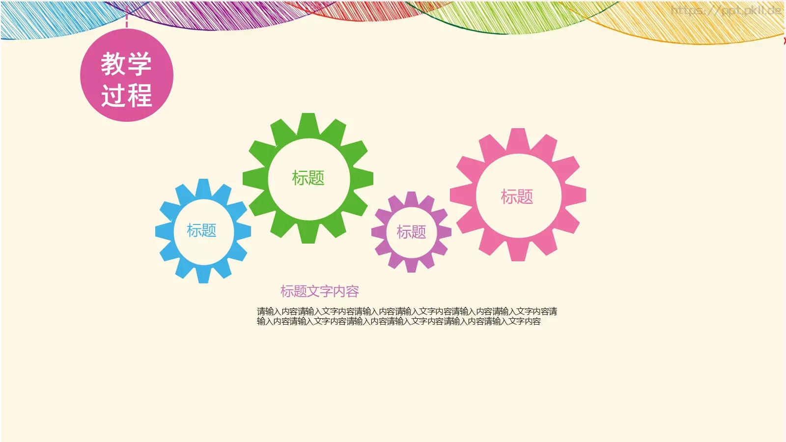 七彩教师说课动态PPT模板 第 23 页预览图