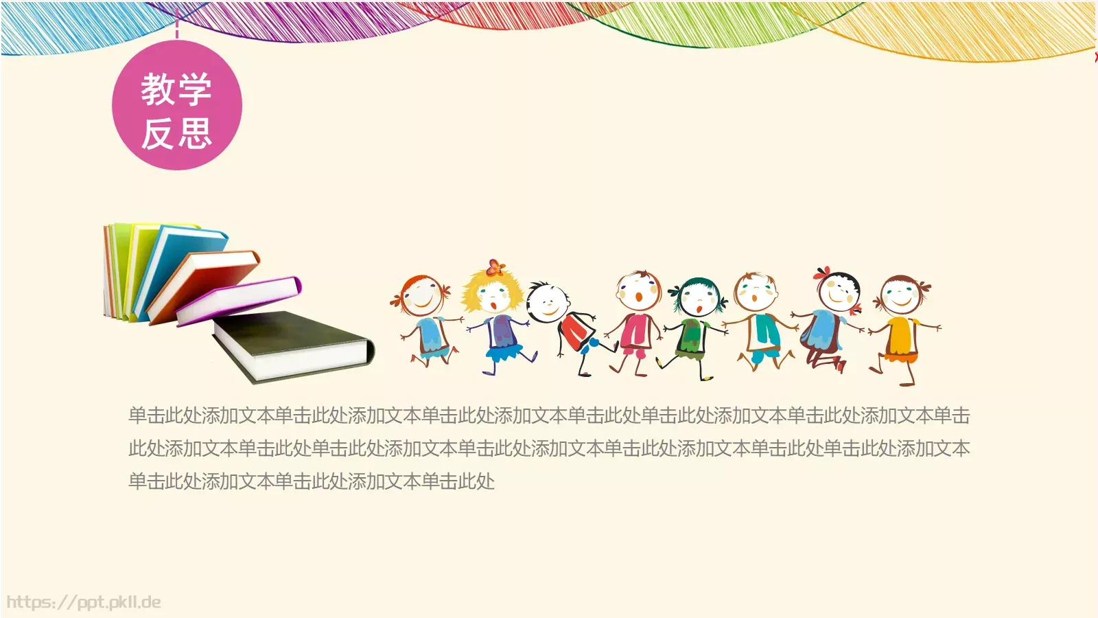 七彩教师说课动态PPT模板 第 26 页预览图