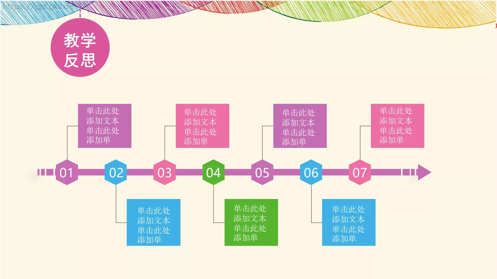七彩教师说课动态PPT模板 第 27 页预览图