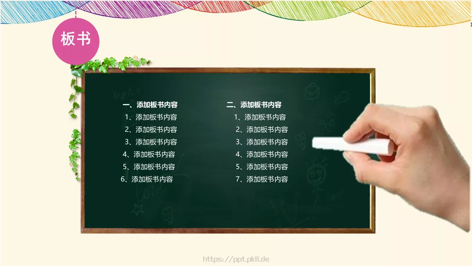 七彩教师说课动态PPT模板 第 28 页预览图