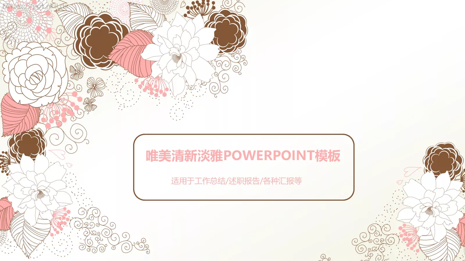 竞聘述职各种汇报等PPT模板 封面图