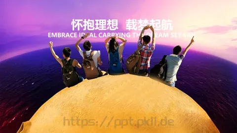怀抱理想 载梦起航PPT模板 缩略图