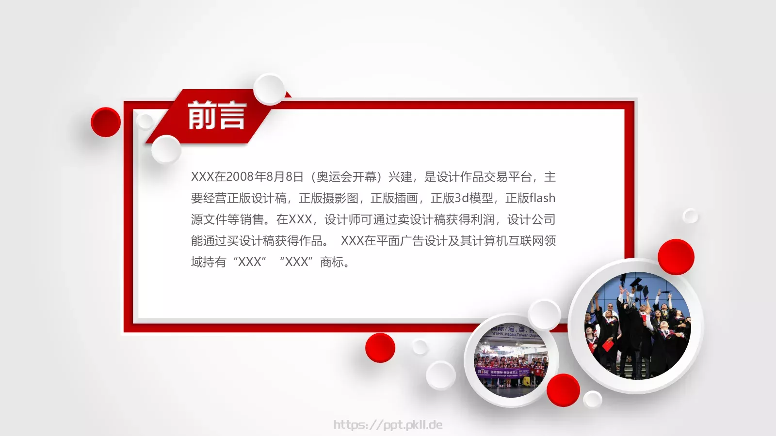 怀抱理想 载梦起航PPT模板 第 3 页缩略图