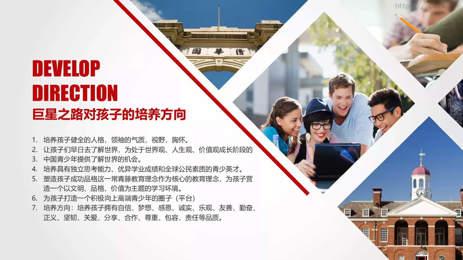 怀抱理想 载梦起航PPT模板 第 7 页预览图