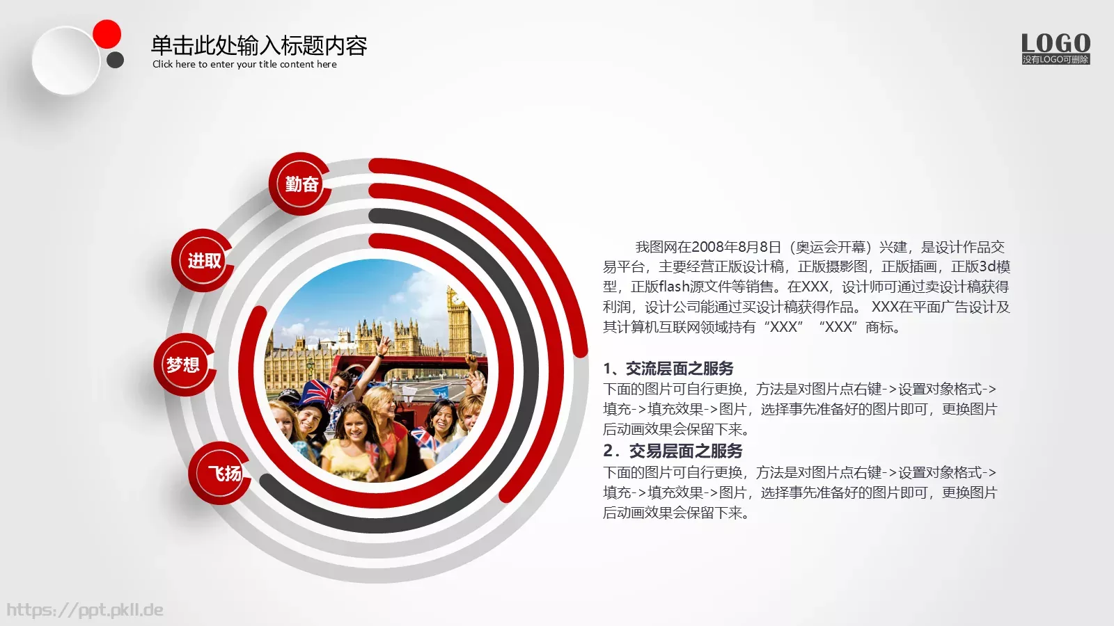 怀抱理想 载梦起航PPT模板 第 10 页预览图