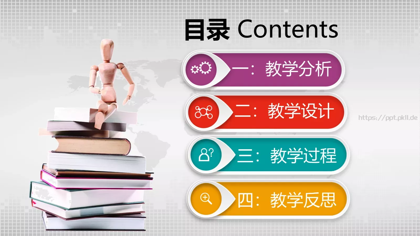 教学说课教学设计教育培训PPT模板 第 2 页缩略图