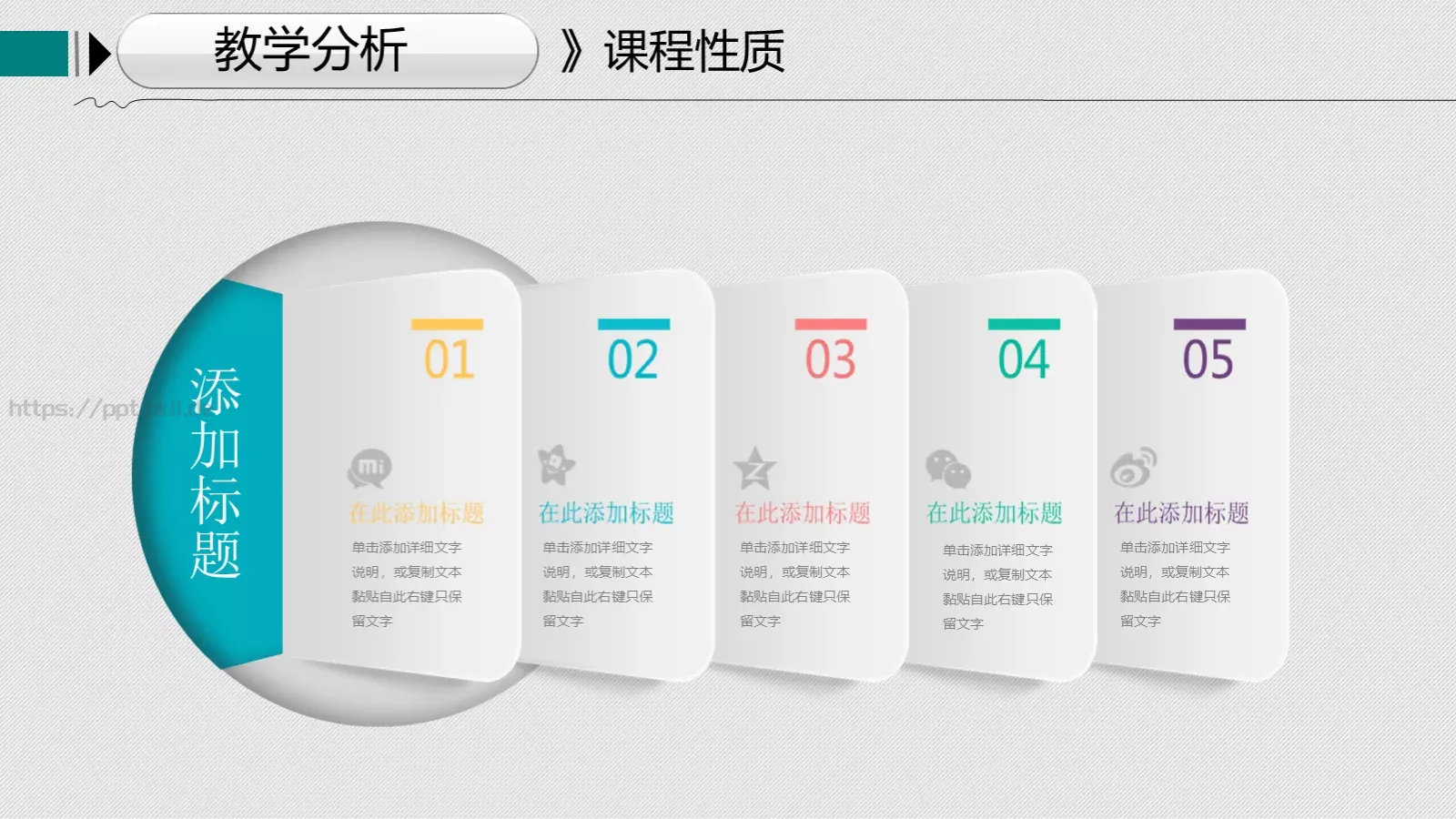 教学说课教学设计教育培训PPT模板 第 4 页缩略图