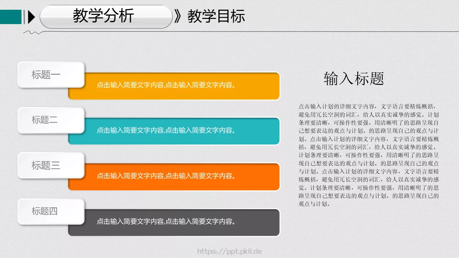 教学说课教学设计教育培训PPT模板 第 6 页预览图
