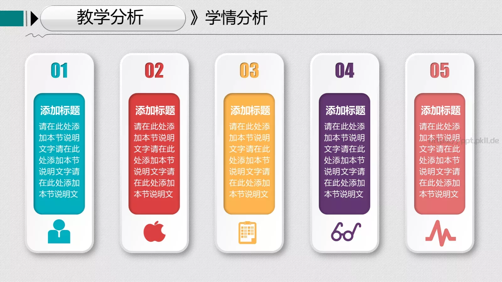 教学说课教学设计教育培训PPT模板 第 7 页预览图