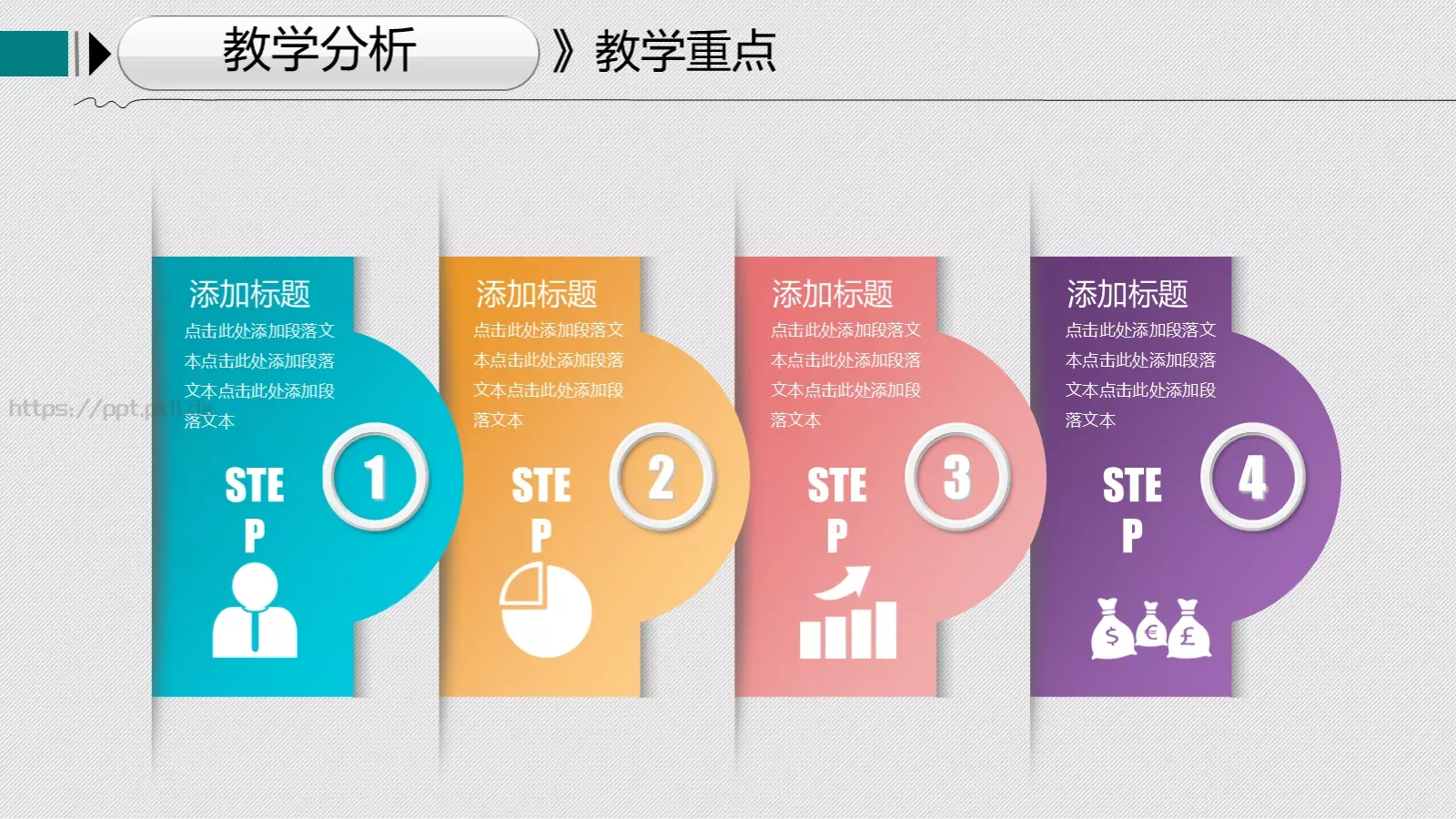 教学说课教学设计教育培训PPT模板 第 8 页预览图