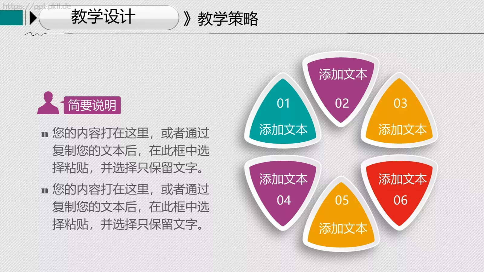 教学说课教学设计教育培训PPT模板 第 11 页预览图
