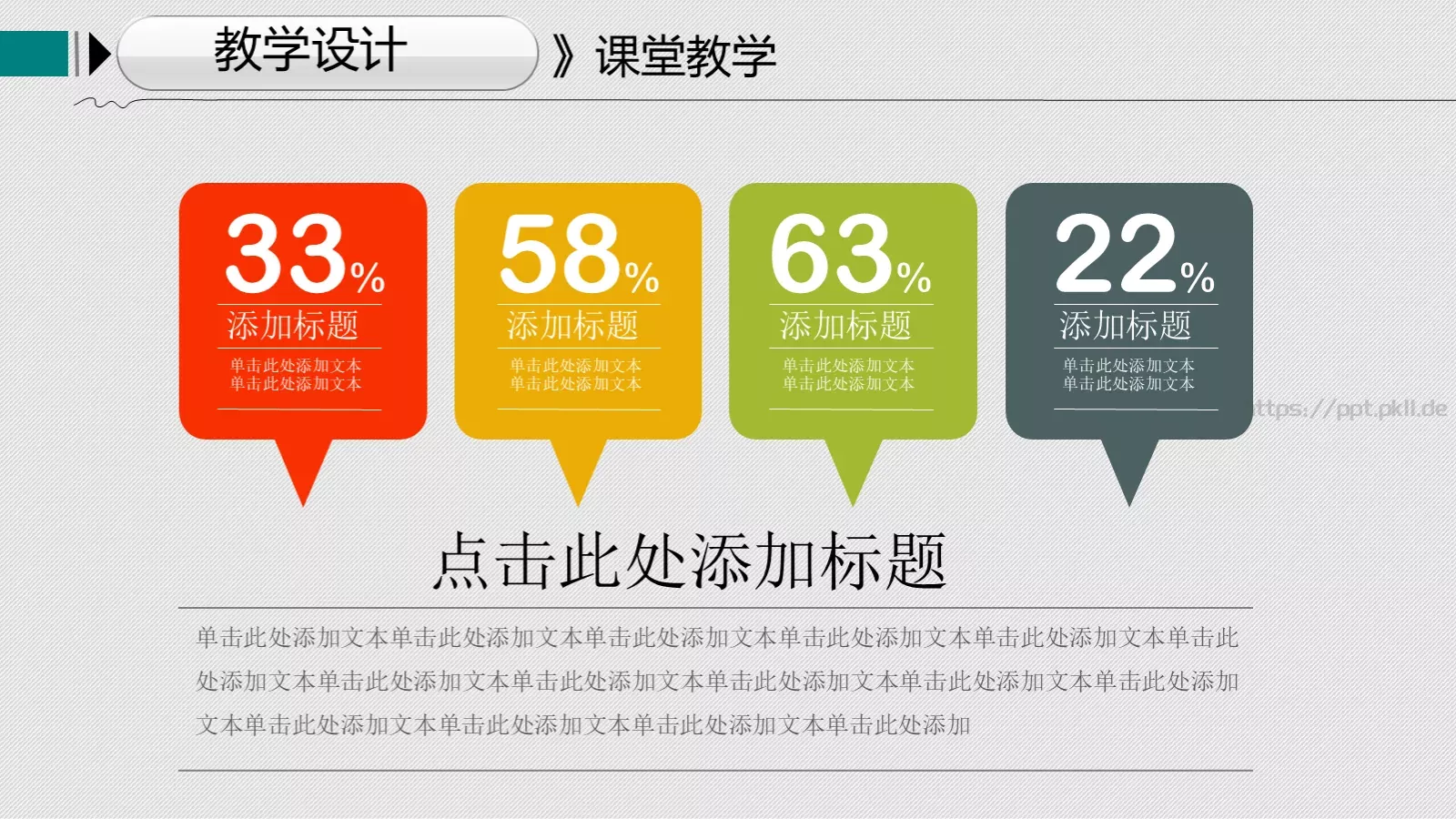 教学说课教学设计教育培训PPT模板 第 13 页预览图