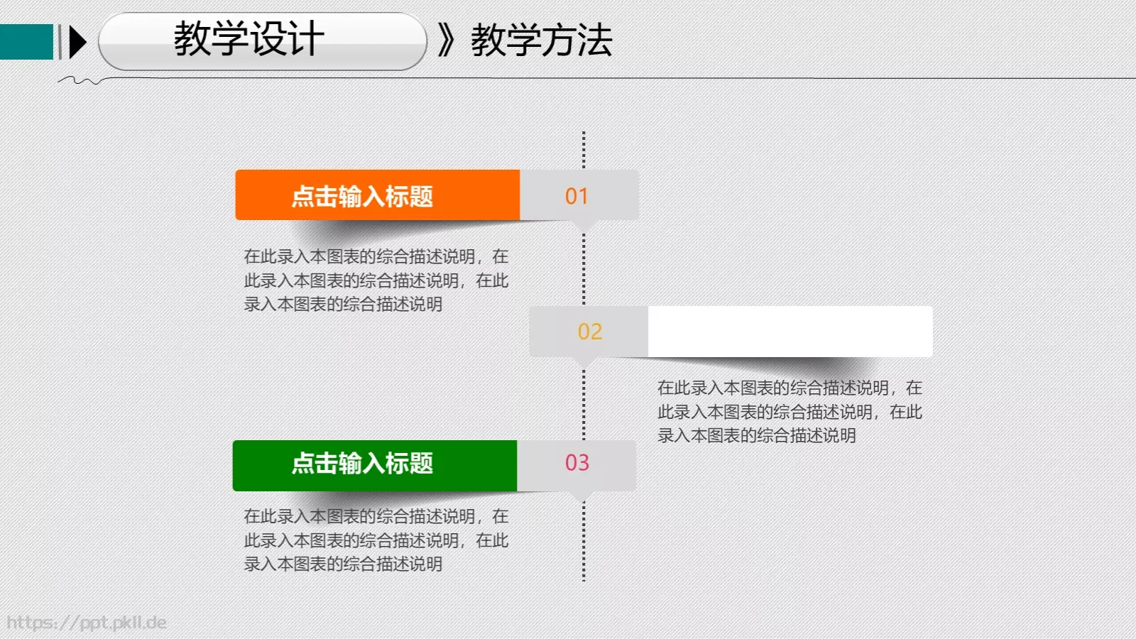 教学说课教学设计教育培训PPT模板 第 12 页预览图