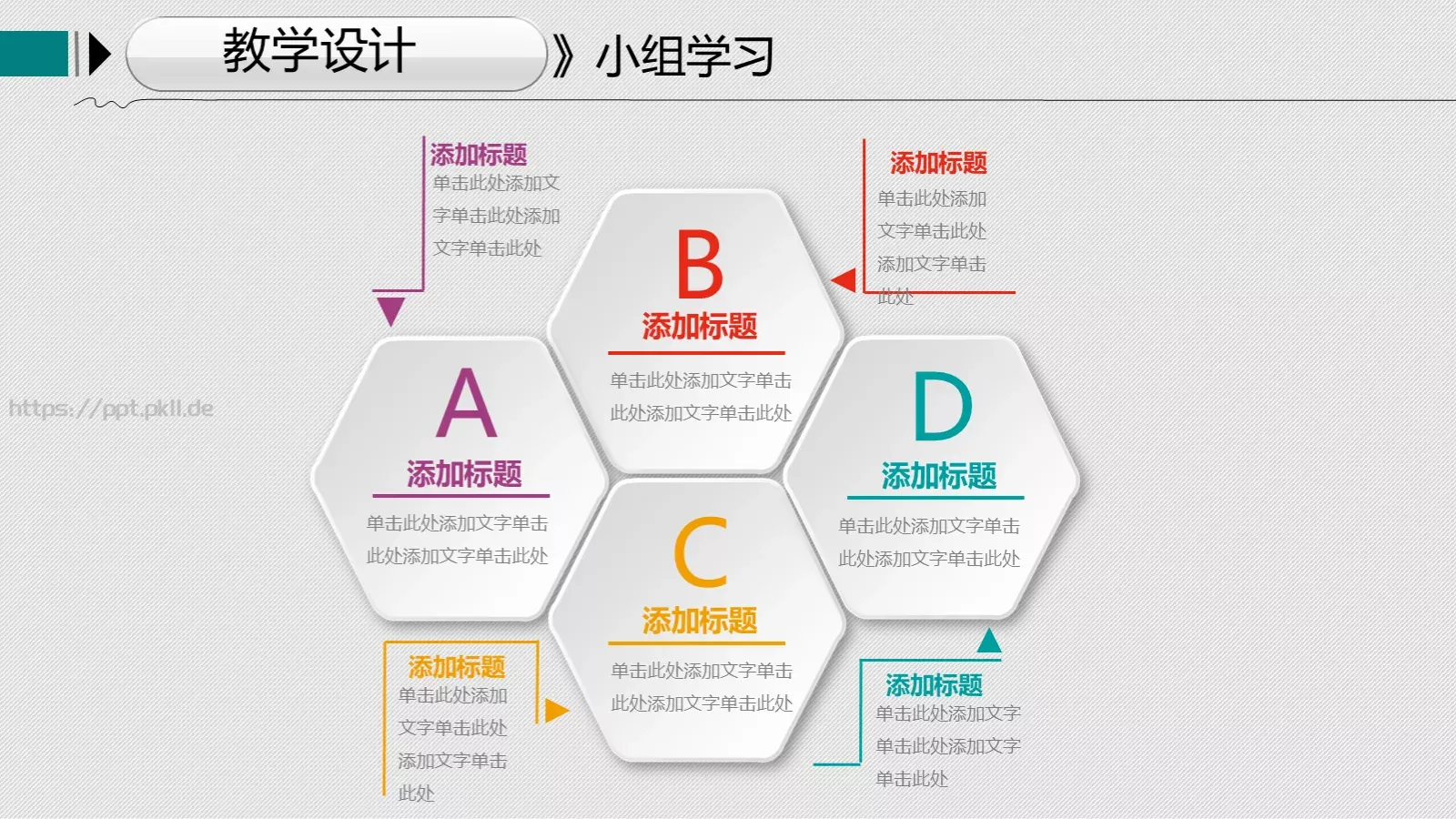 教学说课教学设计教育培训PPT模板 第 15 页预览图