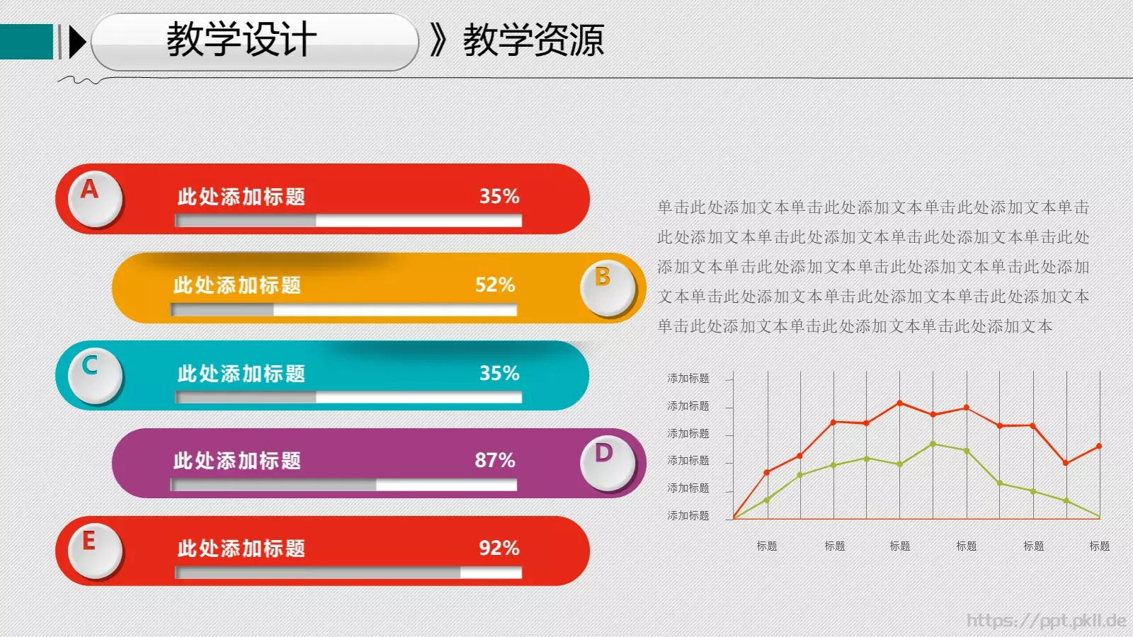 教学说课教学设计教育培训PPT模板 第 14 页预览图