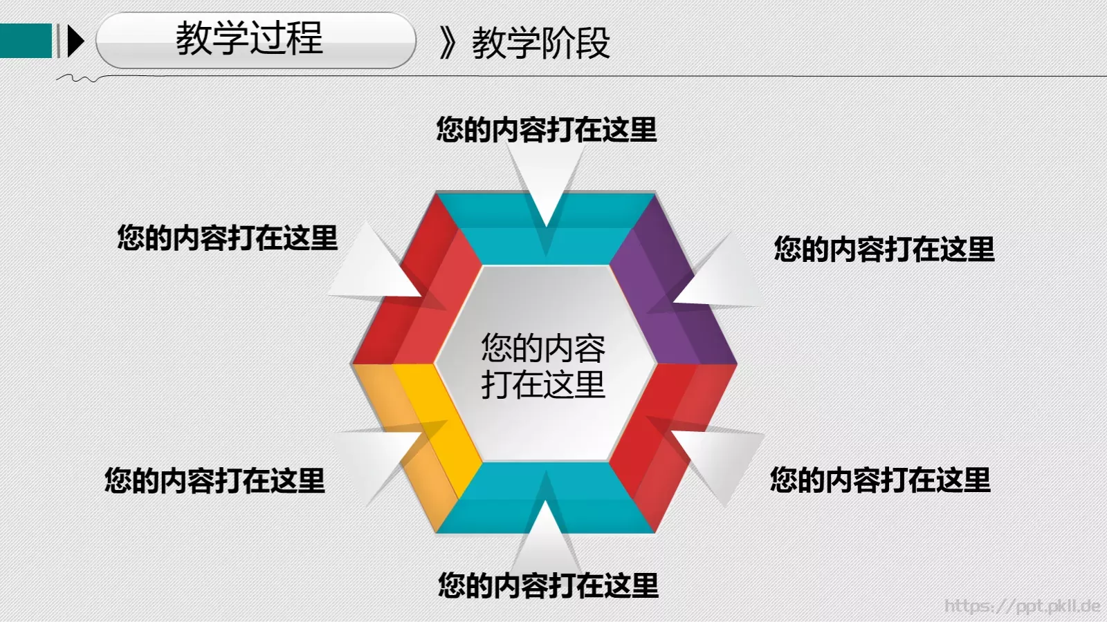 教学说课教学设计教育培训PPT模板 第 17 页预览图
