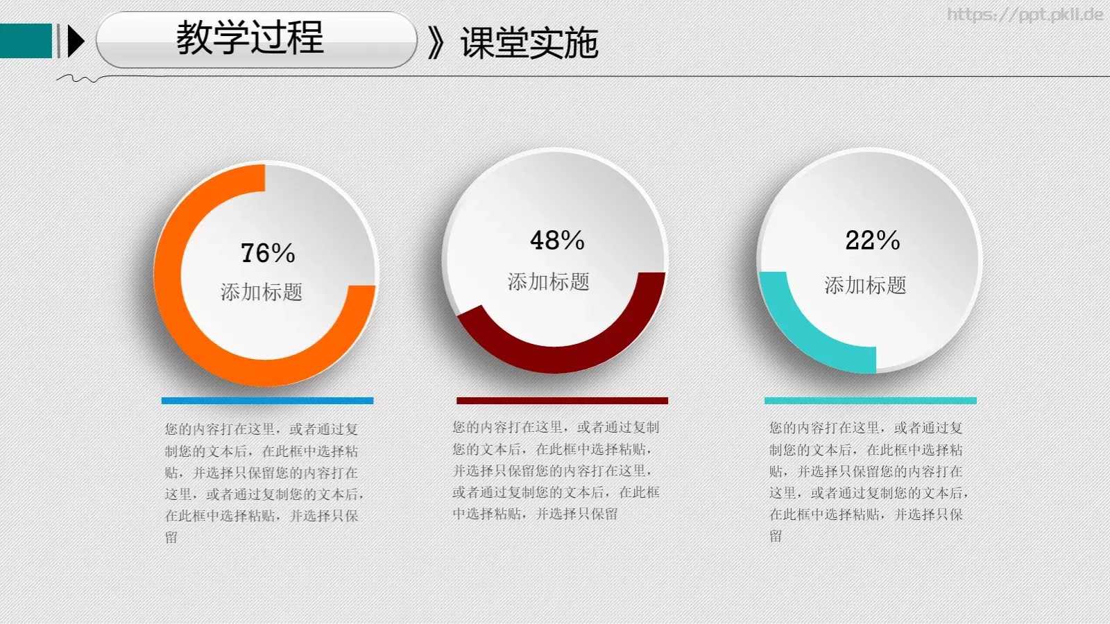 教学说课教学设计教育培训PPT模板 第 19 页预览图
