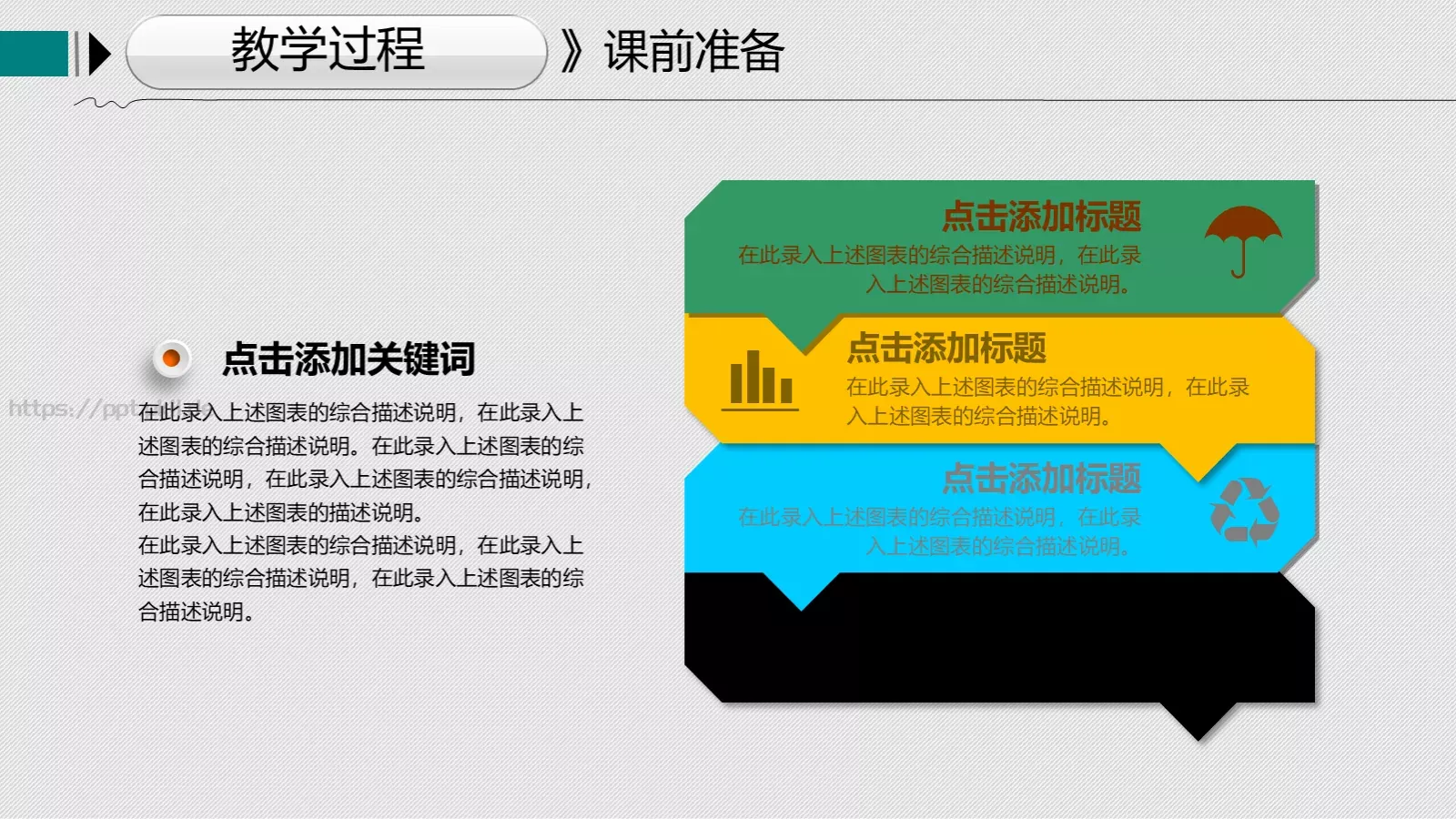 教学说课教学设计教育培训PPT模板 第 18 页预览图