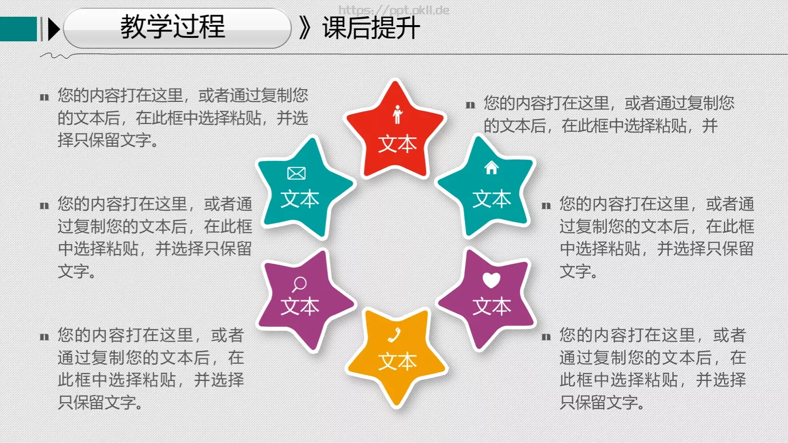 教学说课教学设计教育培训PPT模板 第 20 页预览图