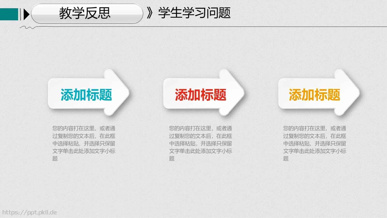 教学说课教学设计教育培训PPT模板 第 23 页预览图