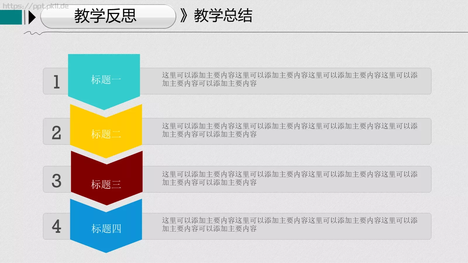 教学说课教学设计教育培训PPT模板 第 24 页预览图