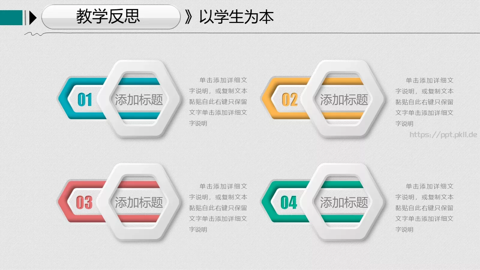 教学说课教学设计教育培训PPT模板 第 25 页预览图