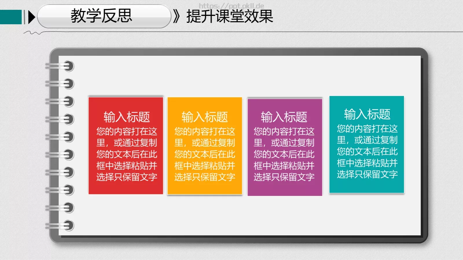 教学说课教学设计教育培训PPT模板 第 26 页预览图