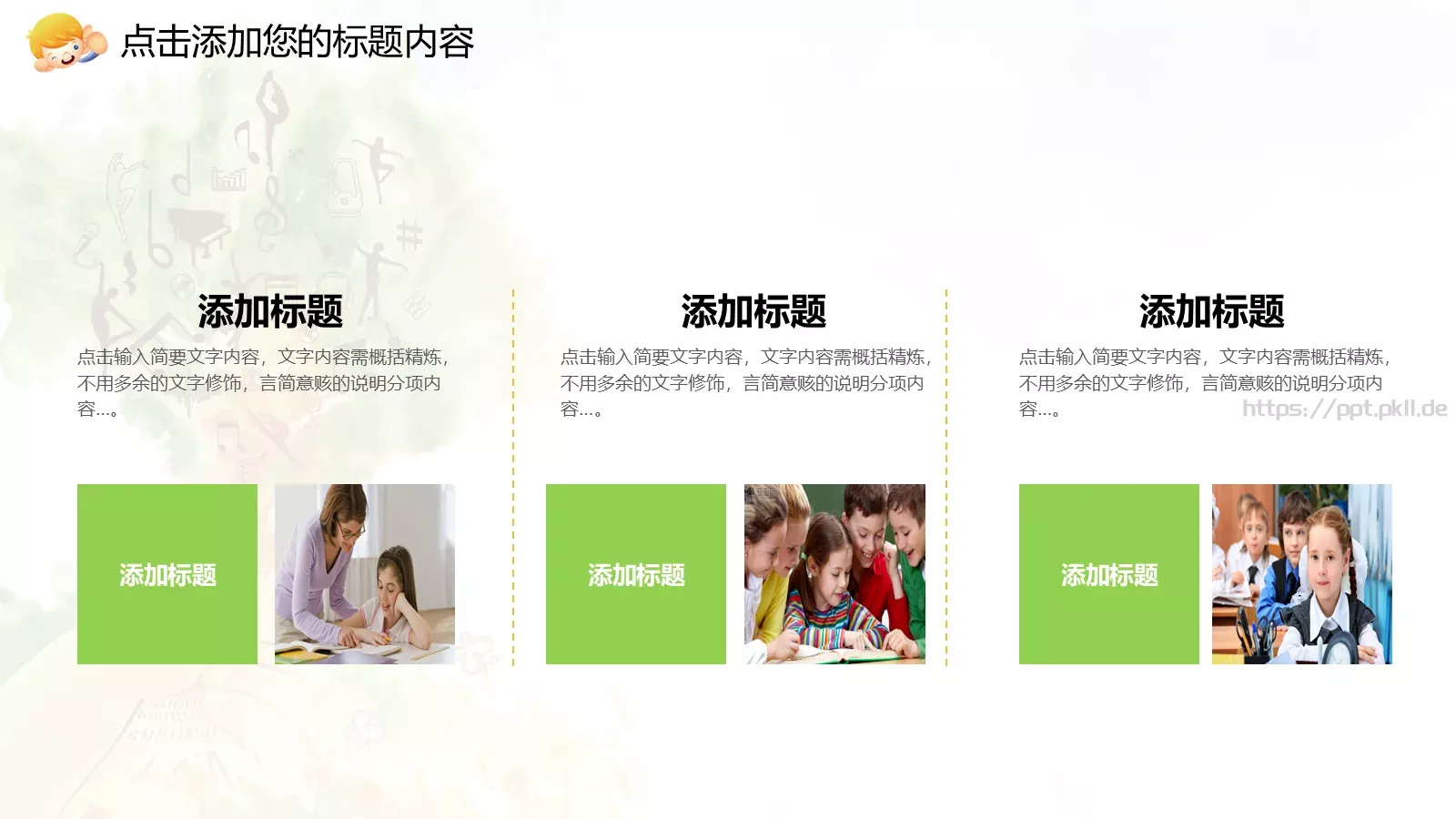 培训辅导PPT模板 第 11 页预览图