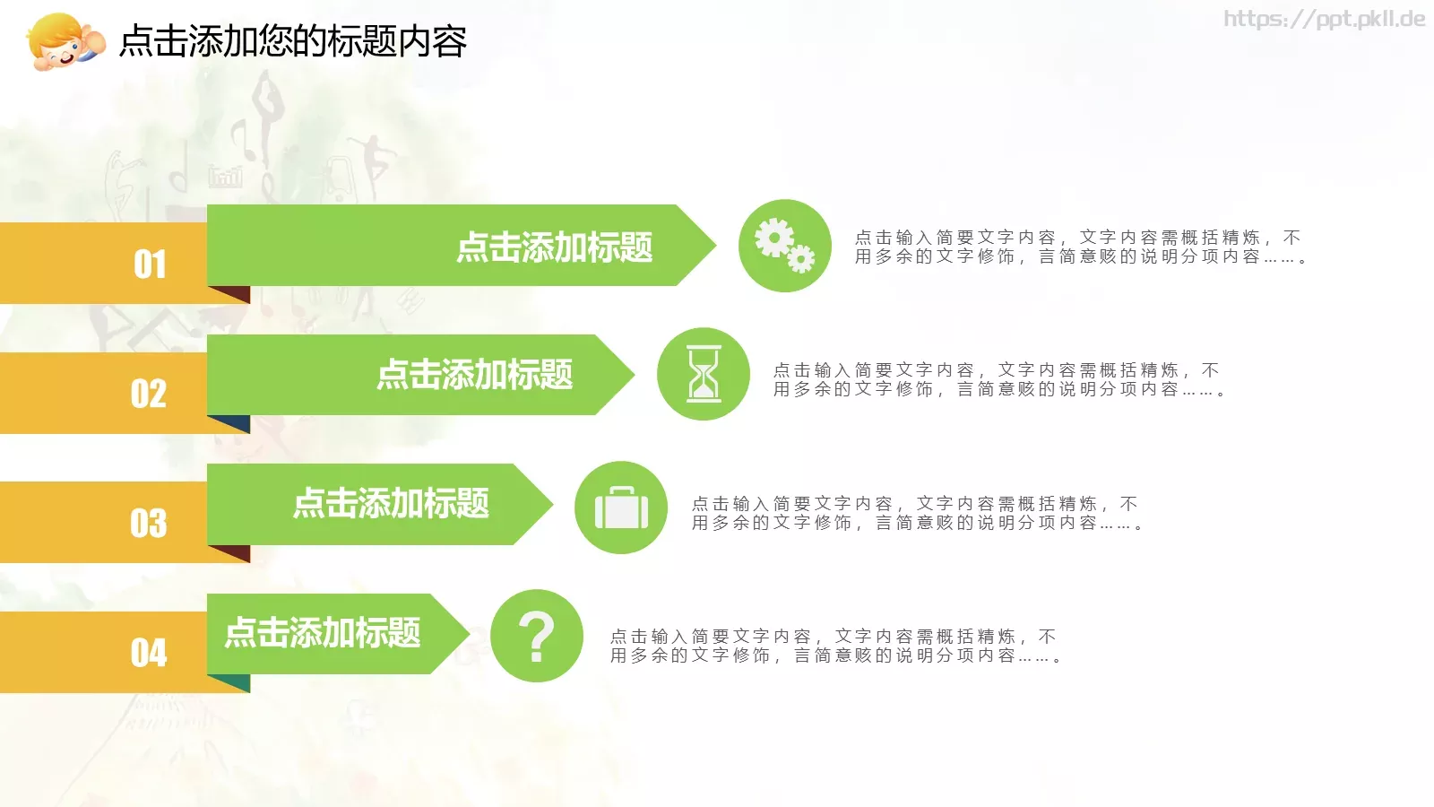 培训辅导PPT模板 第 12 页预览图